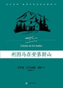 利图马在安第斯山