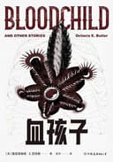 血孩子