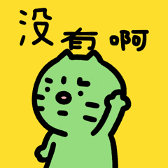 姨阿怪就是我😼